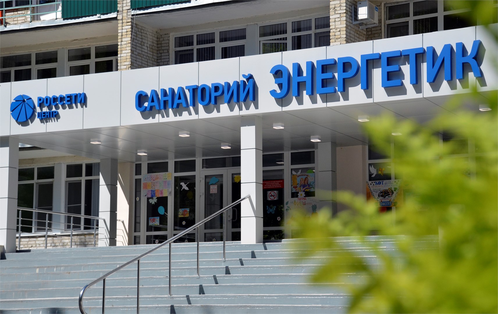 Санаторий Энергетик в Тамбовской области