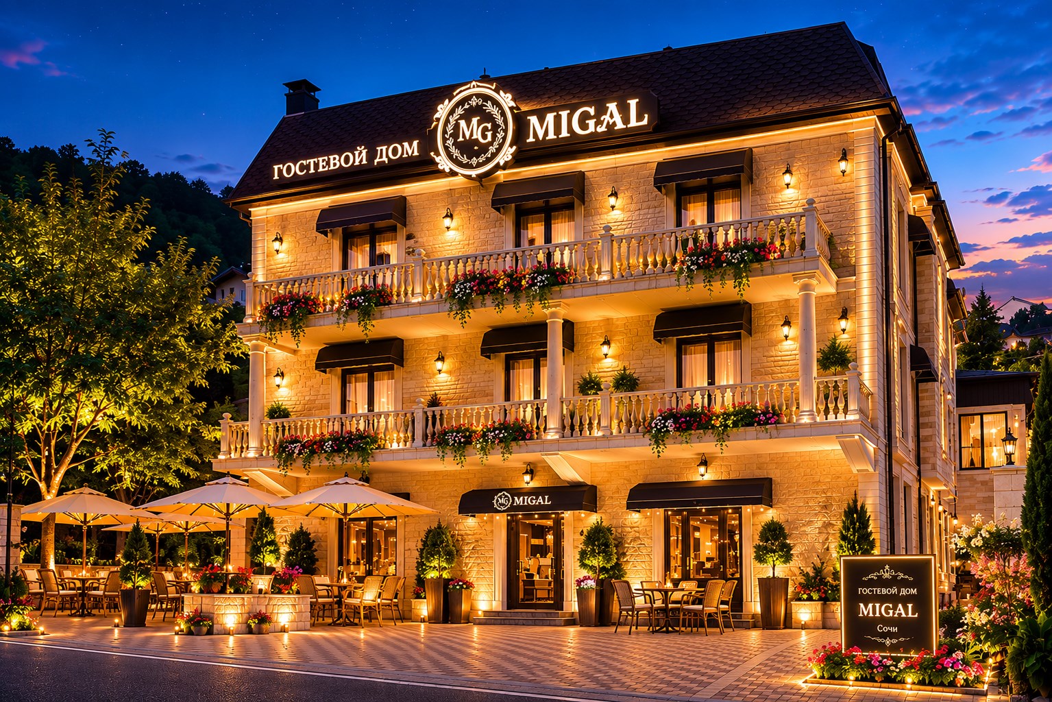 Мигал Гостевой дом (Migal Guest House)