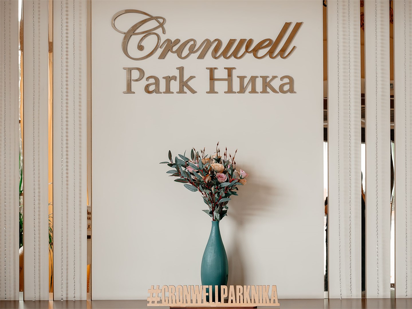 Cronwell Park Ника