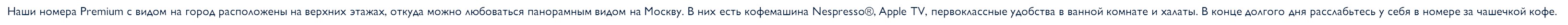 Премиум с видом на город в Radisson Blu Belorusskaya Hotel Moscow