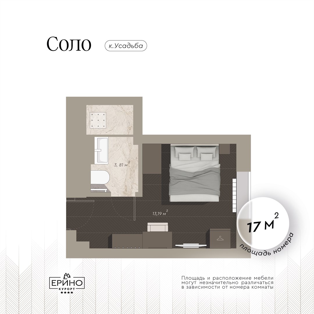 Соло в Ерино