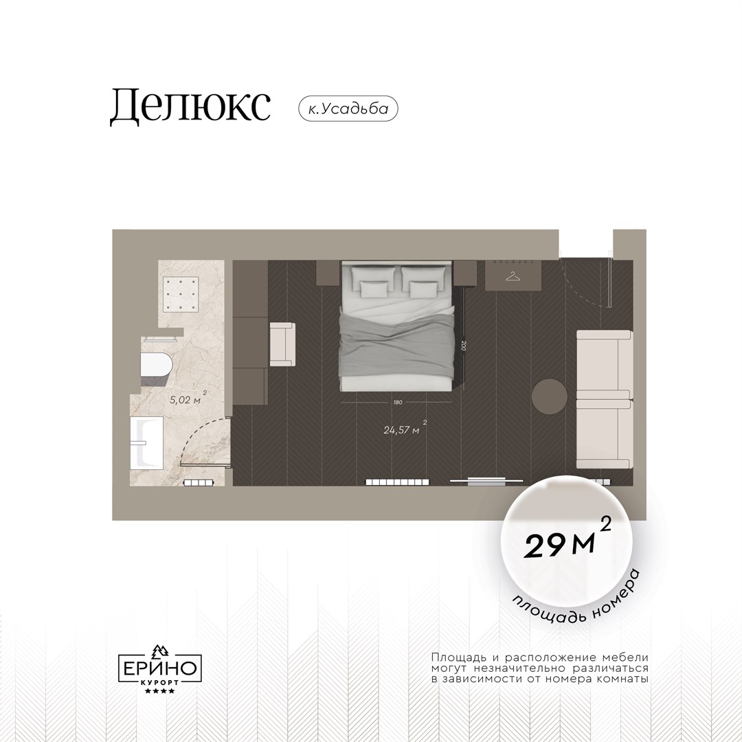 Делюкс в Ерино