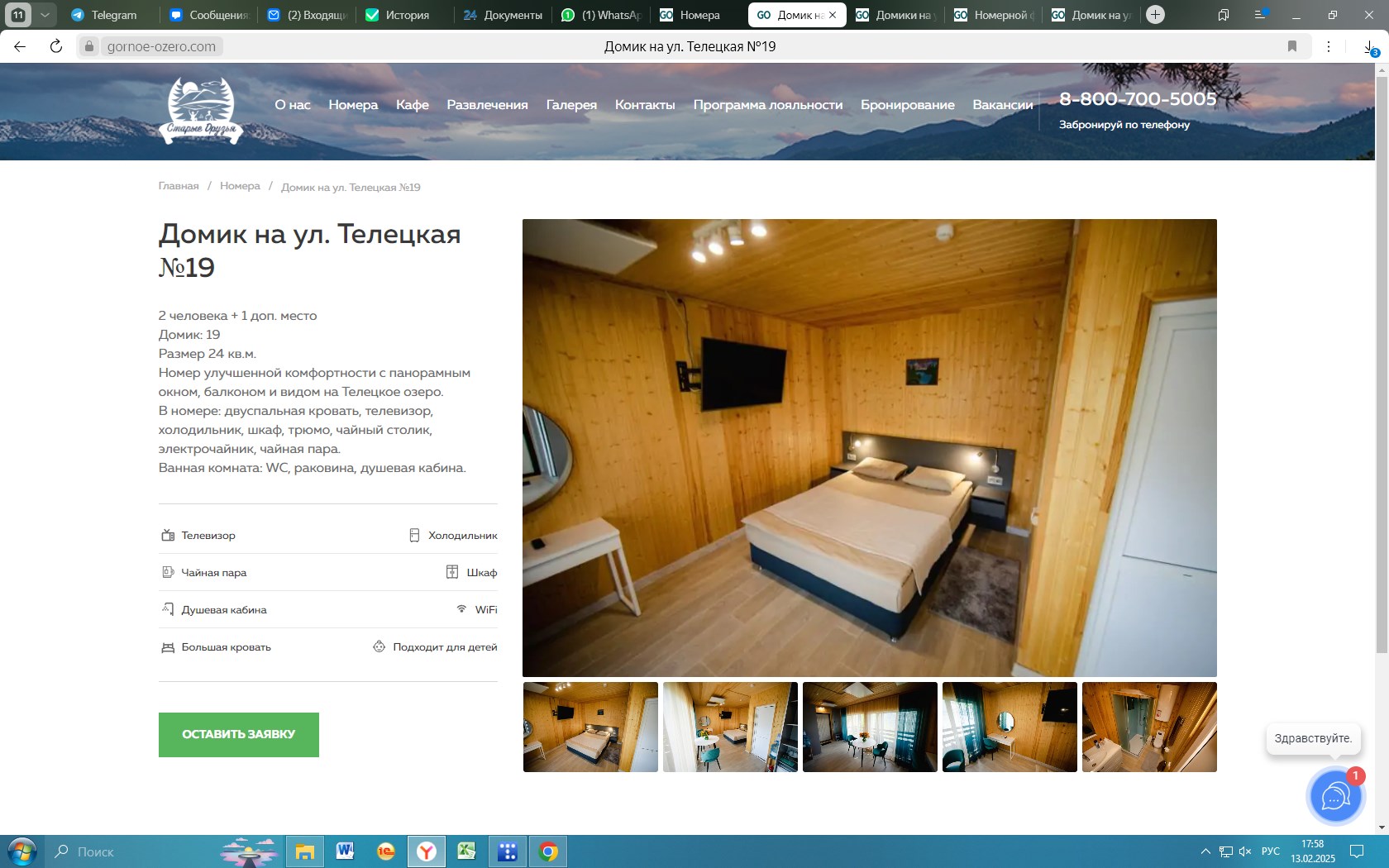 Домики на ул. Телецкая: 8, 9, 10, 11, 12, 13, 14, 15, 16, 17, 18 в Горное озеро