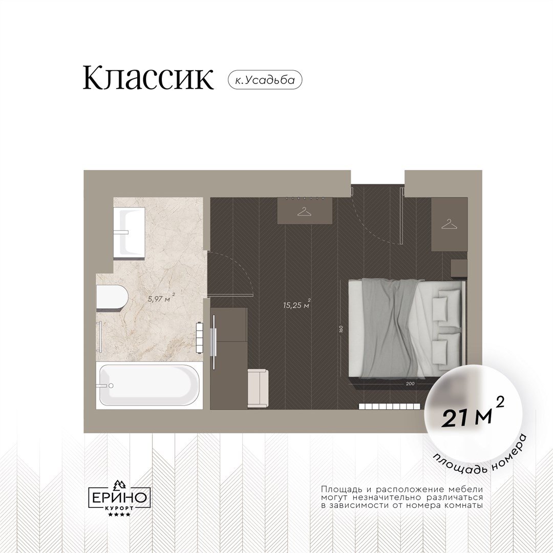 Классик в Ерино