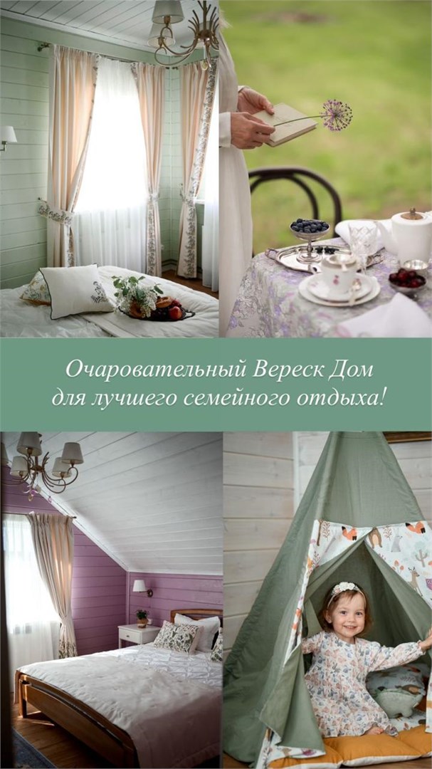 Гостевой дом Вереск в Сирин дом