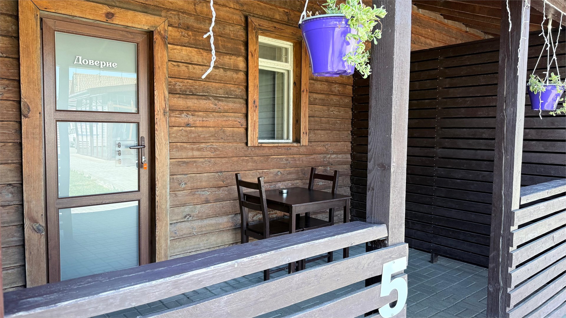 Номер "Доверие" в Панорама