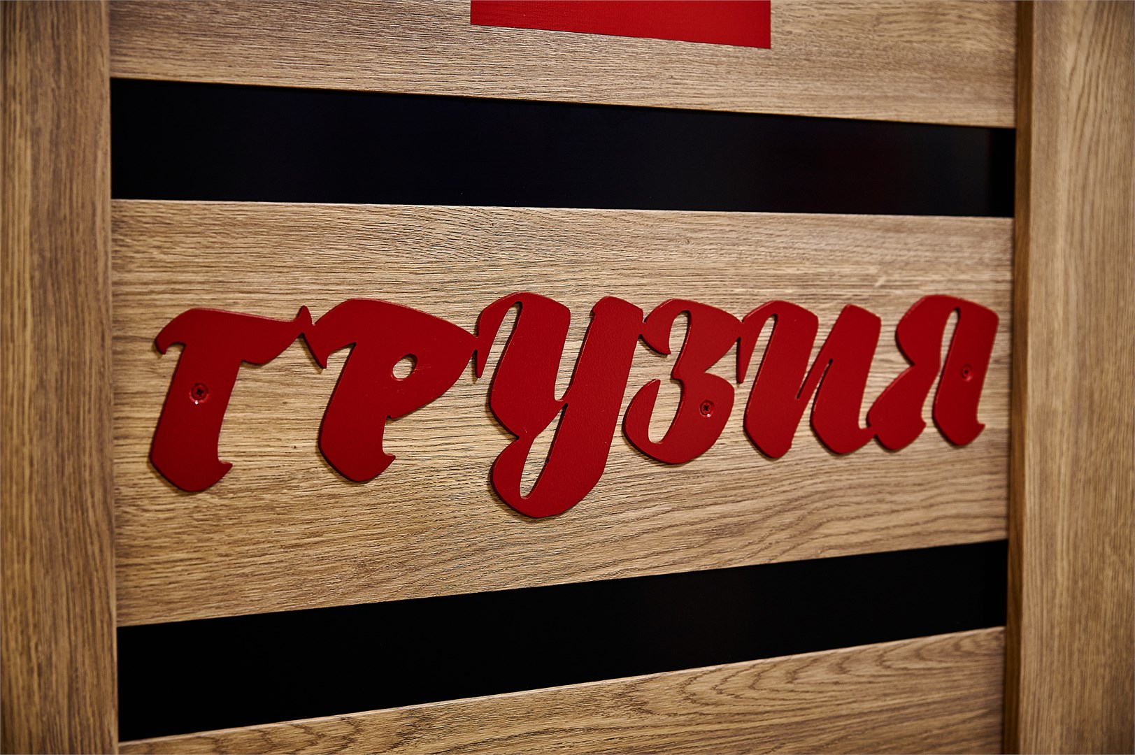 Двух местный номер "Грузия" в Советский Союз