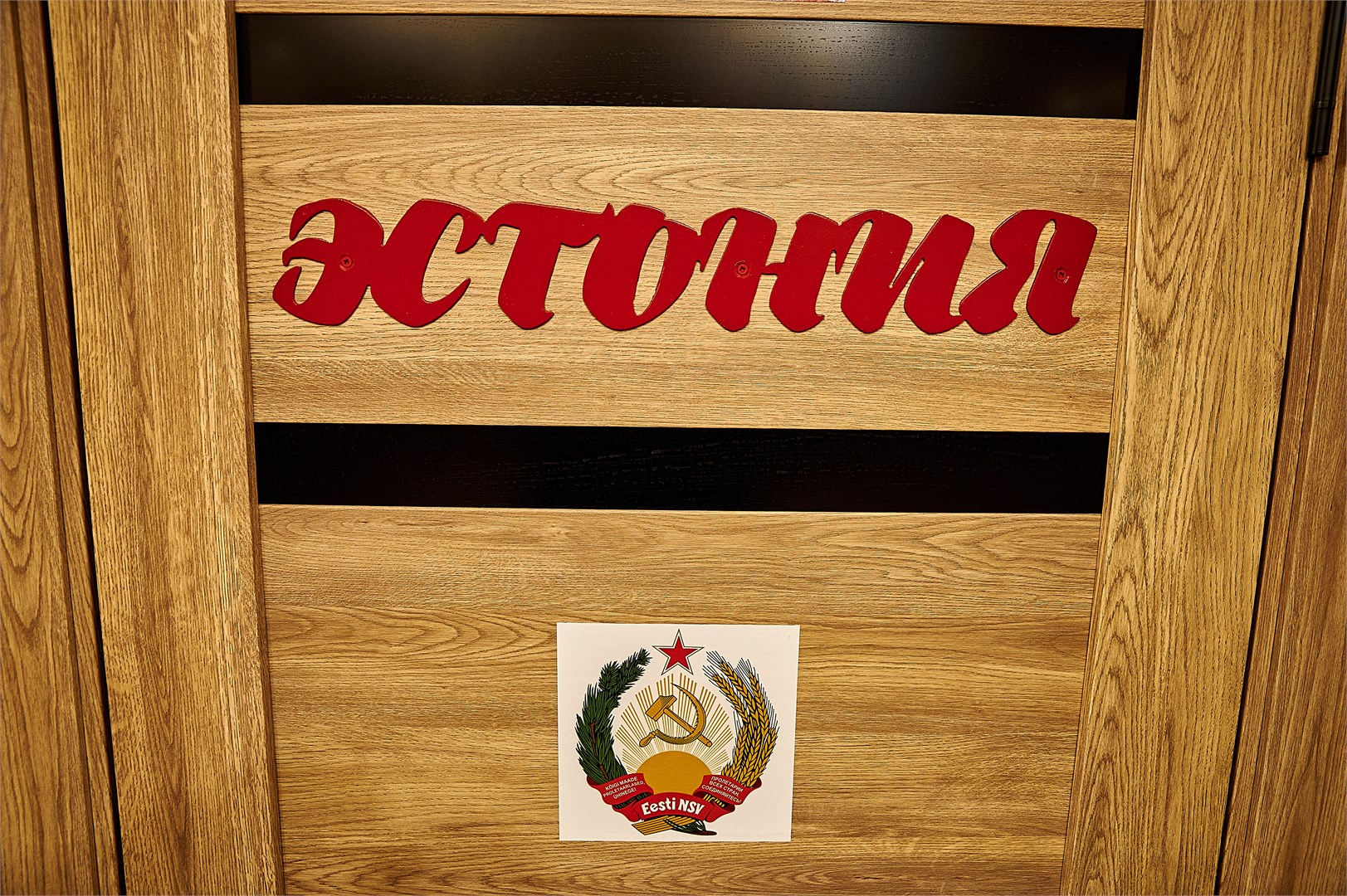 Эстония в Советский Союз