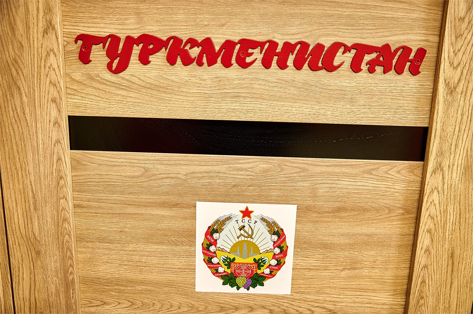 Туркменистан в Советский Союз