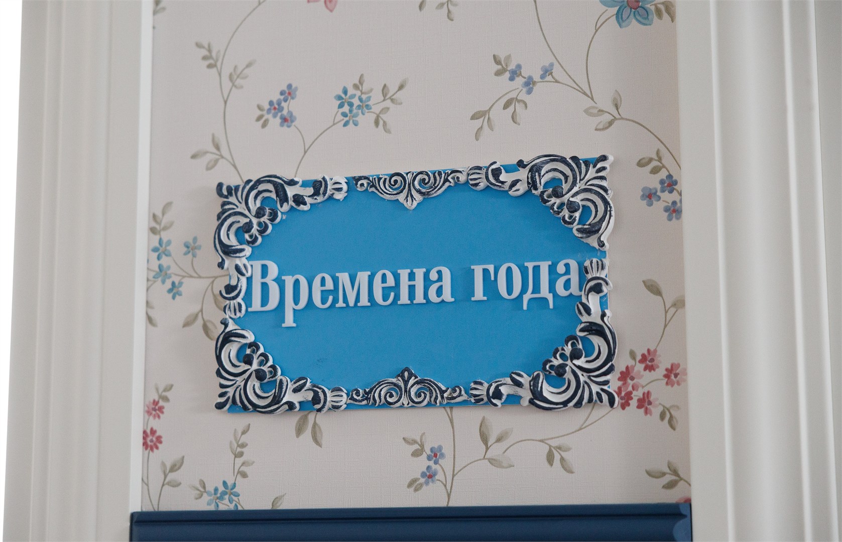 Люкс "Времена года" в Симфония