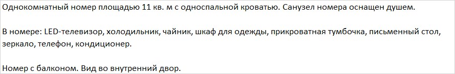 Стандарт одноместный с балконом в Арго