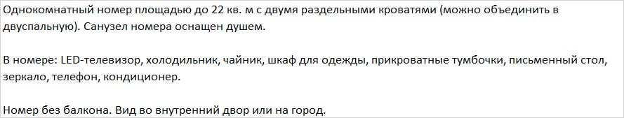 Стандарт двухместный без балкона в Арго