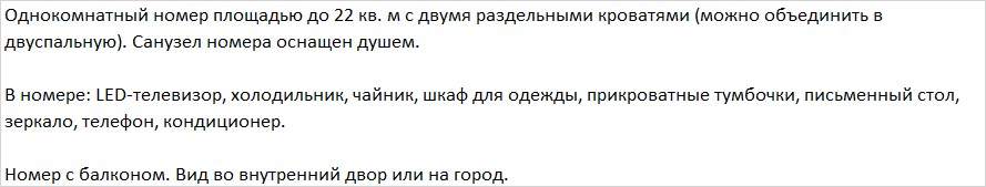 Стандарт двухместный без балкона в Арго