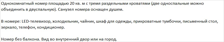 Стандарт трехместный без балкона в Арго
