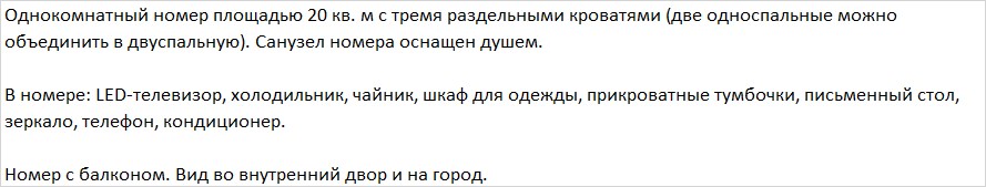 Стандарт трехместный с балконом в Арго