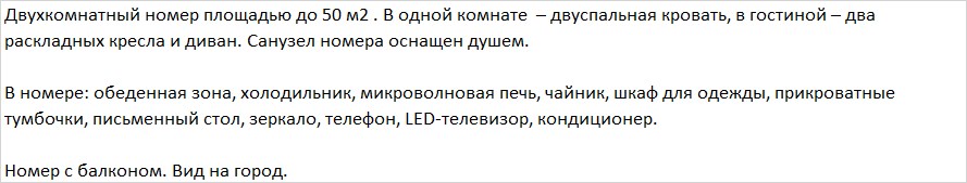 Люкс двухкомнатный в Арго