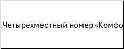 Трехместный номер «Комфорт» в Valencia